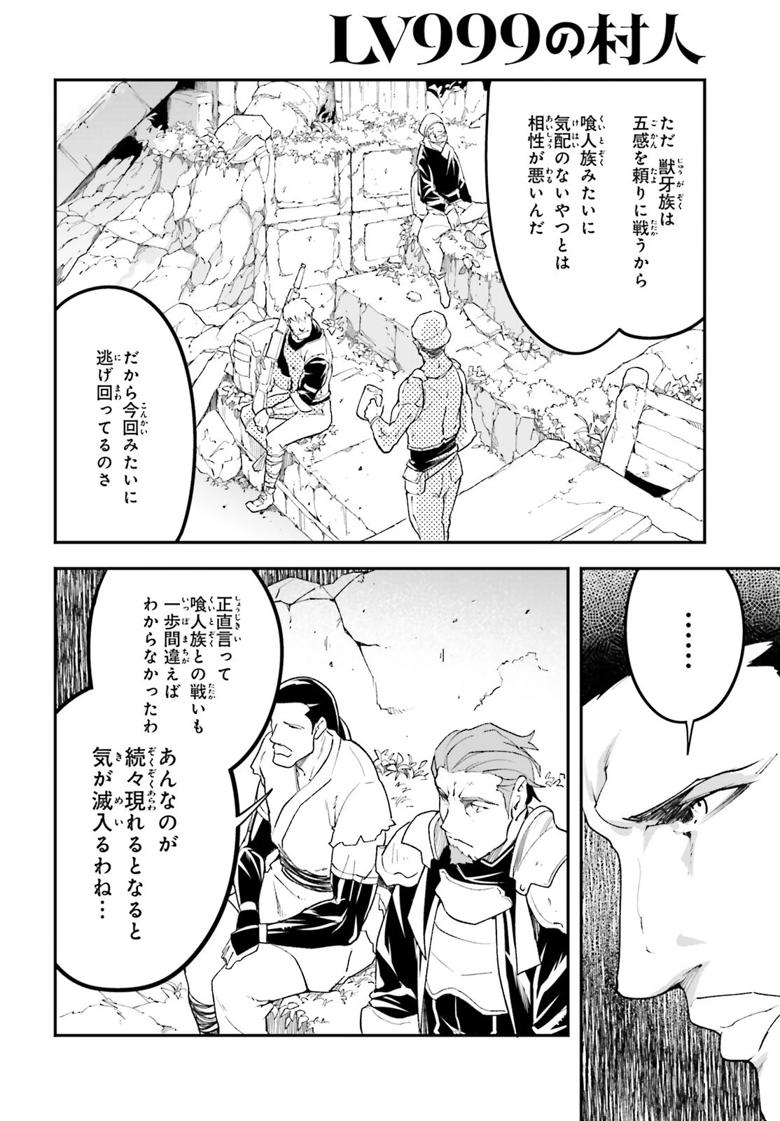 LV999の村人 第48話 - 6