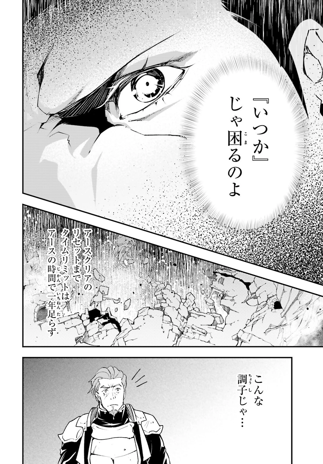 LV999の村人 第48話 - 8