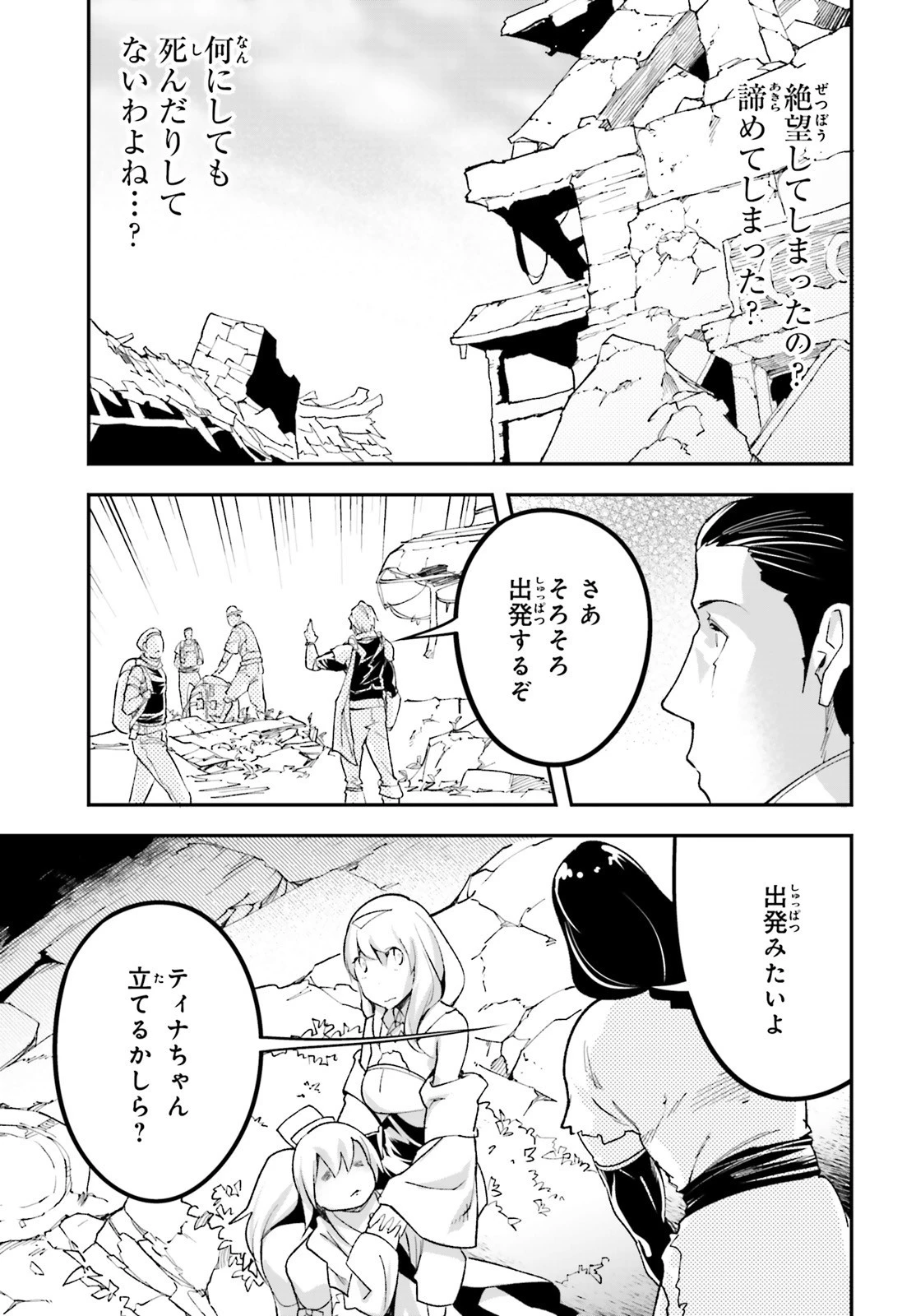 LV999の村人 第48話 - 11