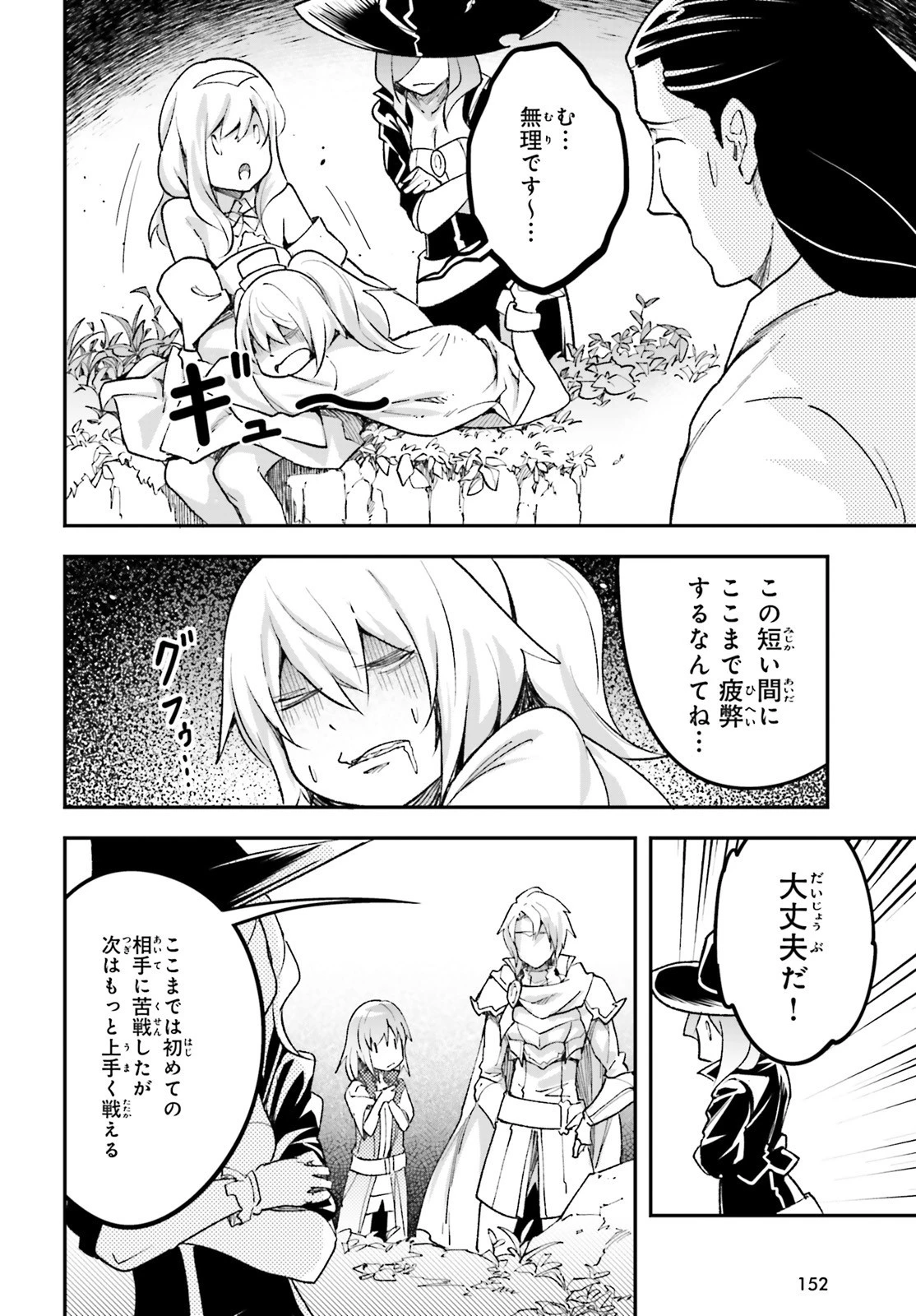 LV999の村人 第48話 - 12