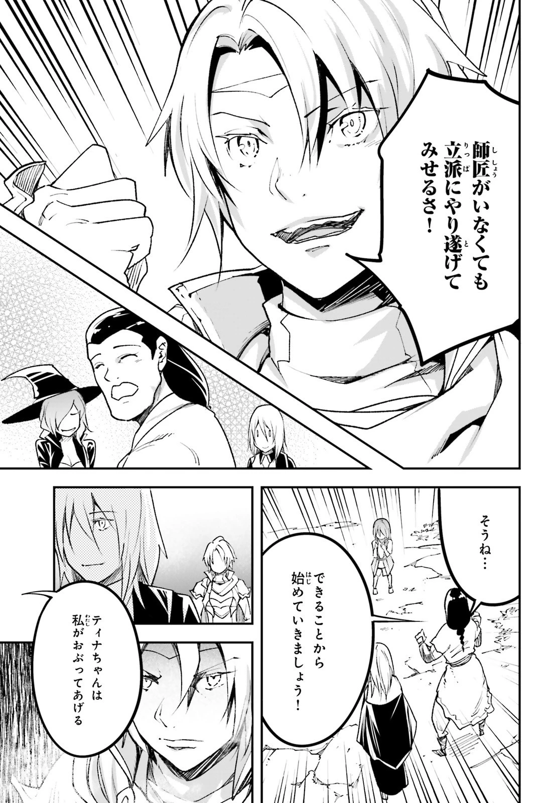 LV999の村人 第48話 - 13