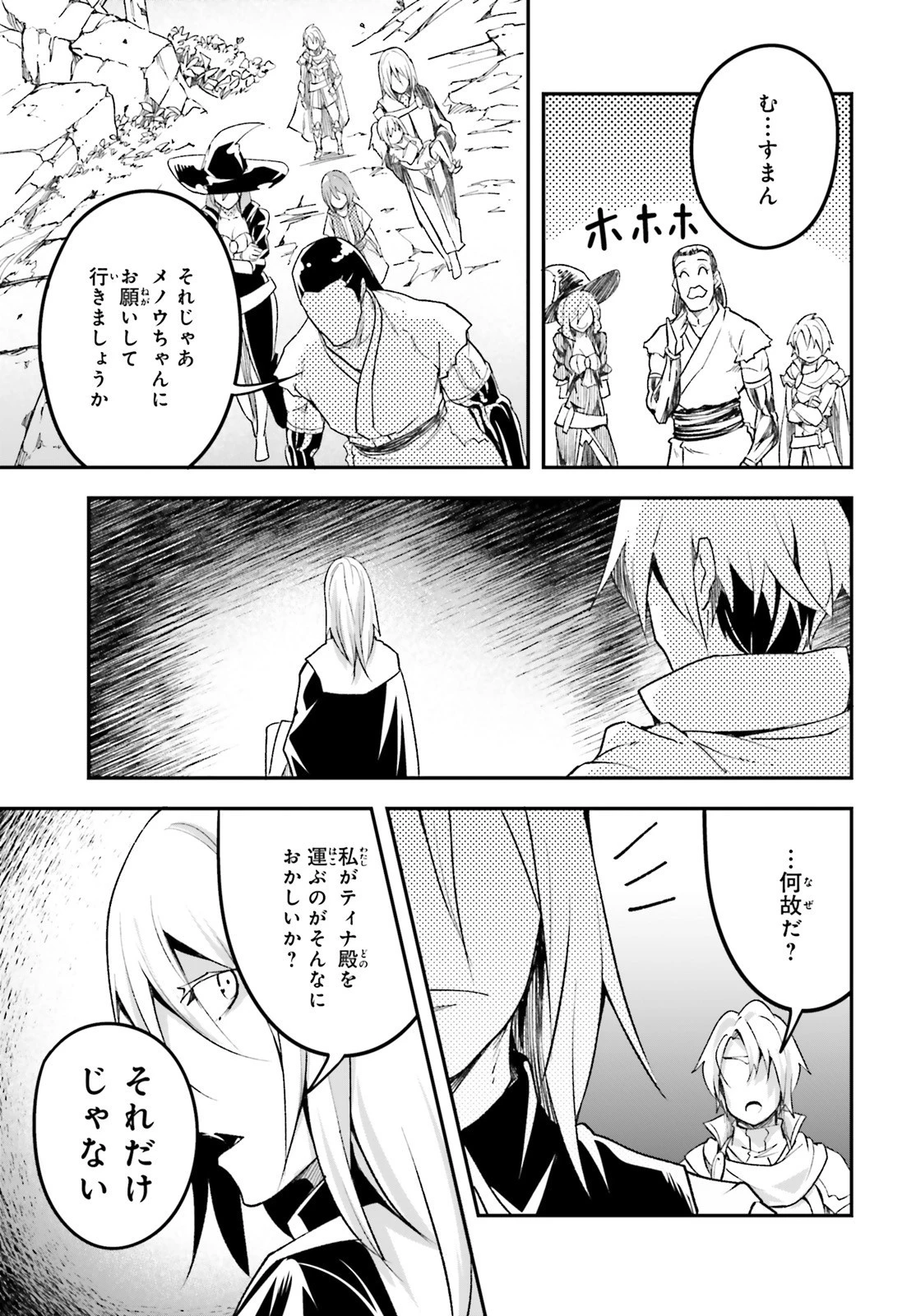 LV999の村人 第48話 - 15