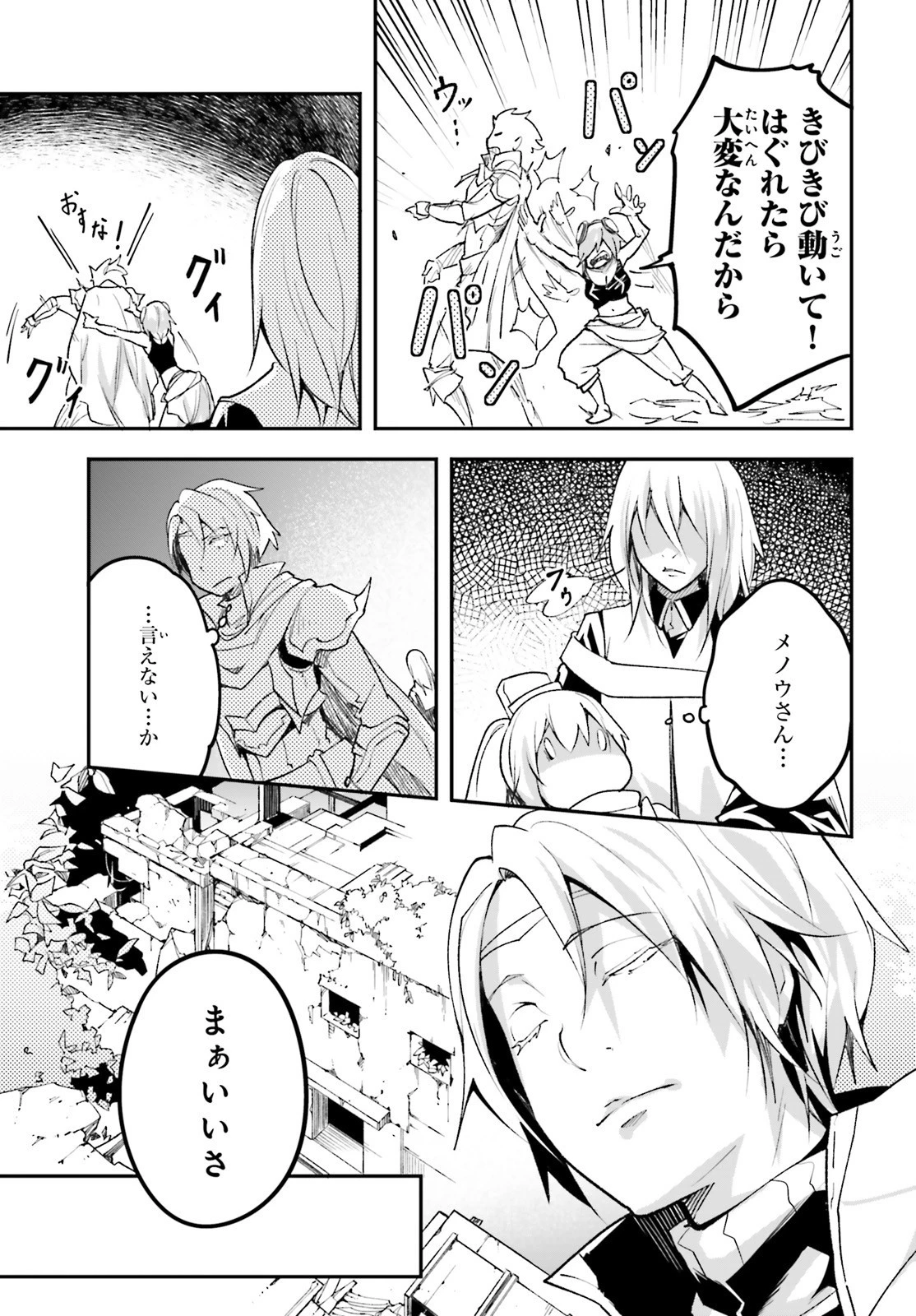 LV999の村人 第48話 - 17