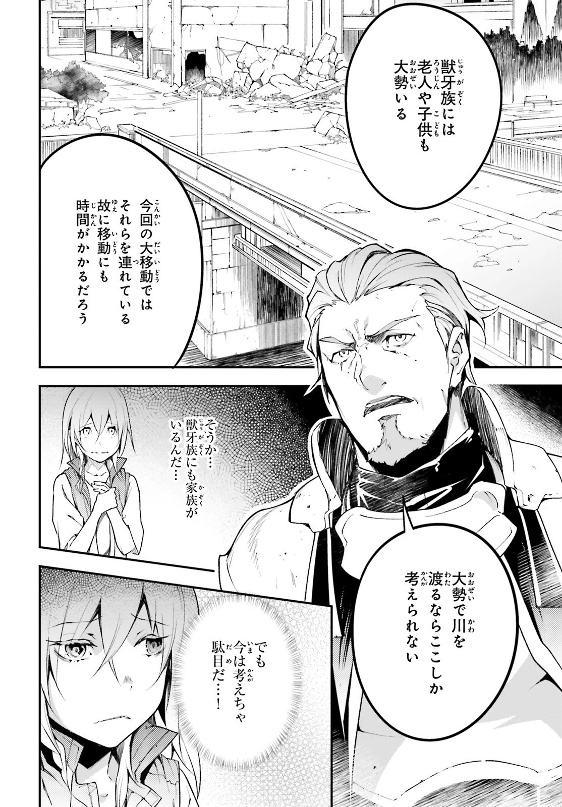 LV999の村人 第48話 - 18