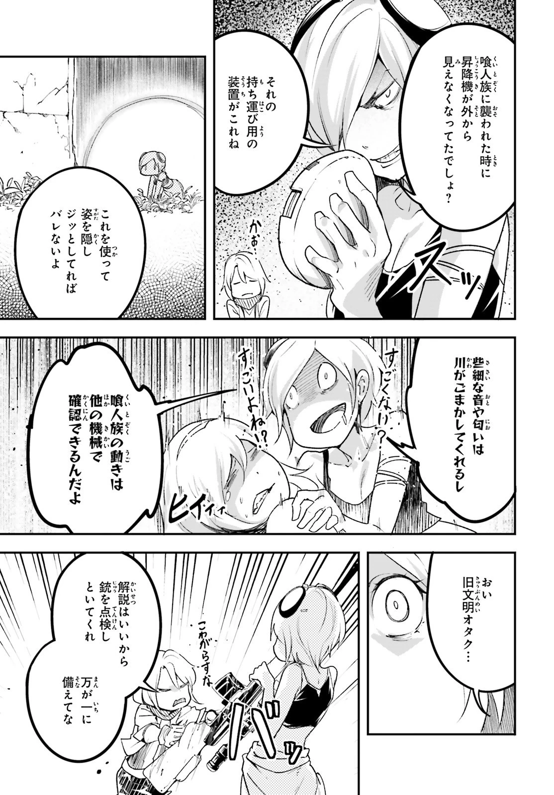 LV999の村人 第48話 - 21