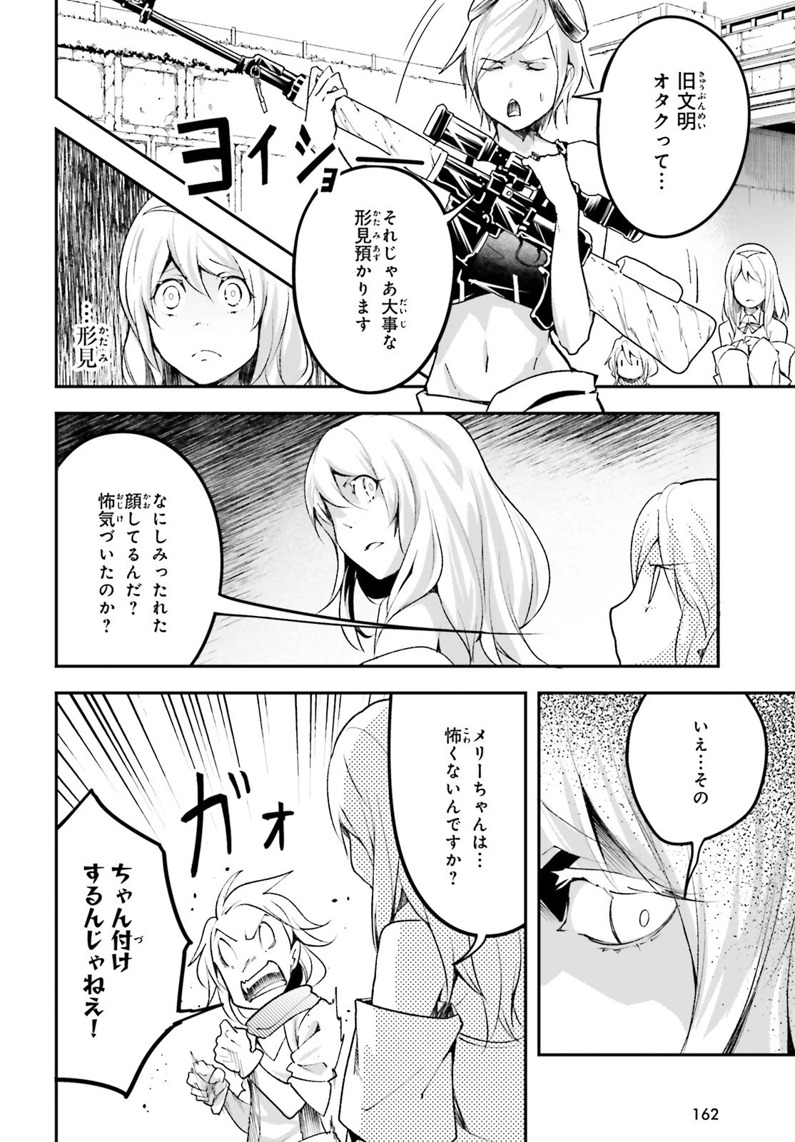 LV999の村人 第48話 - 22