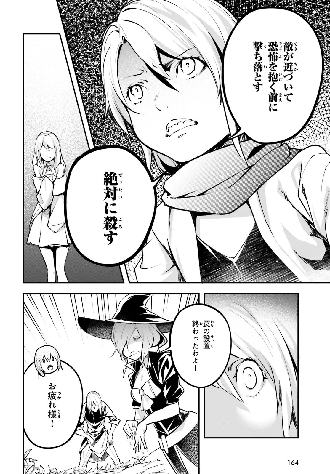 LV999の村人 第48話 - 24