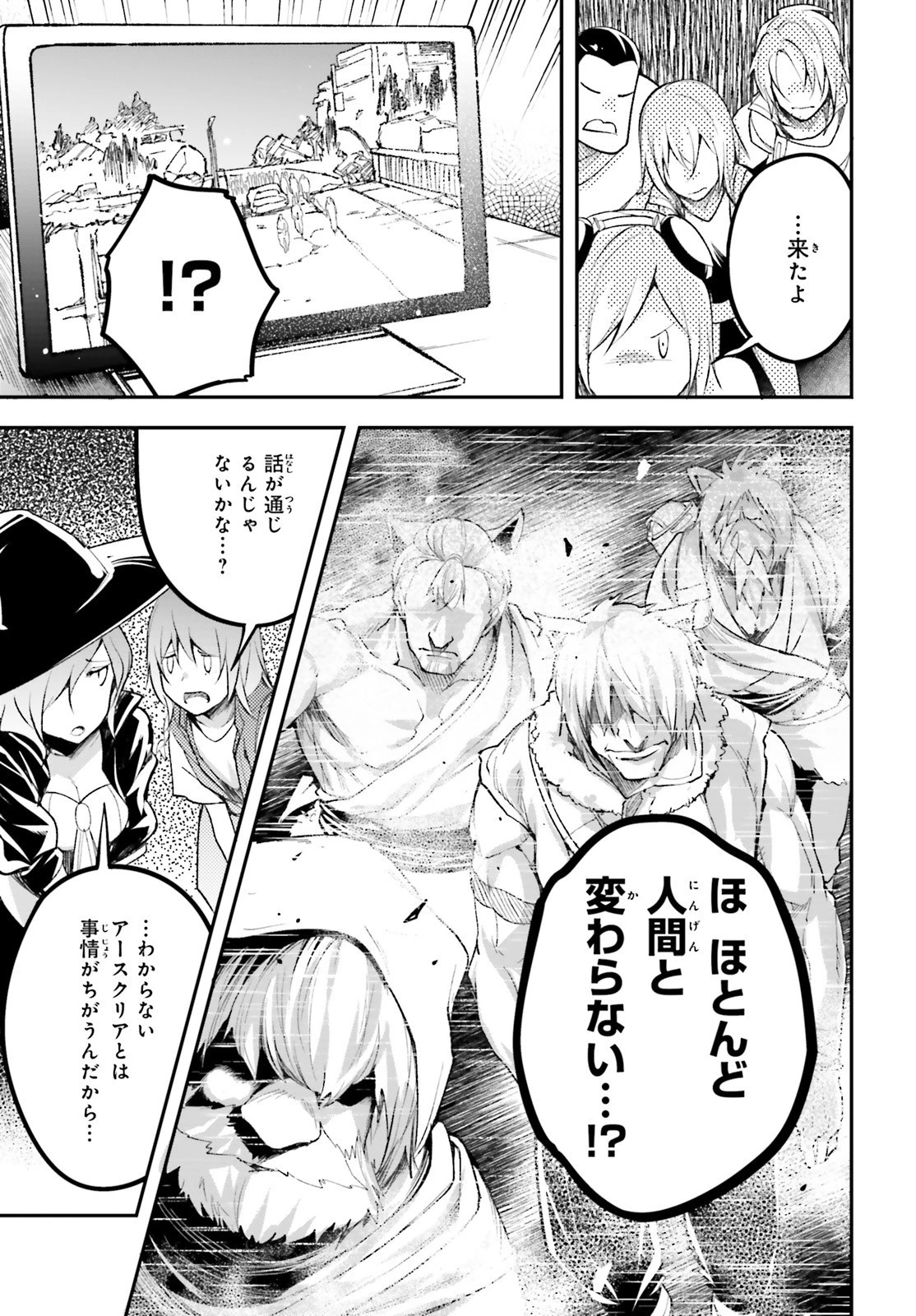 LV999の村人 第48話 - 27