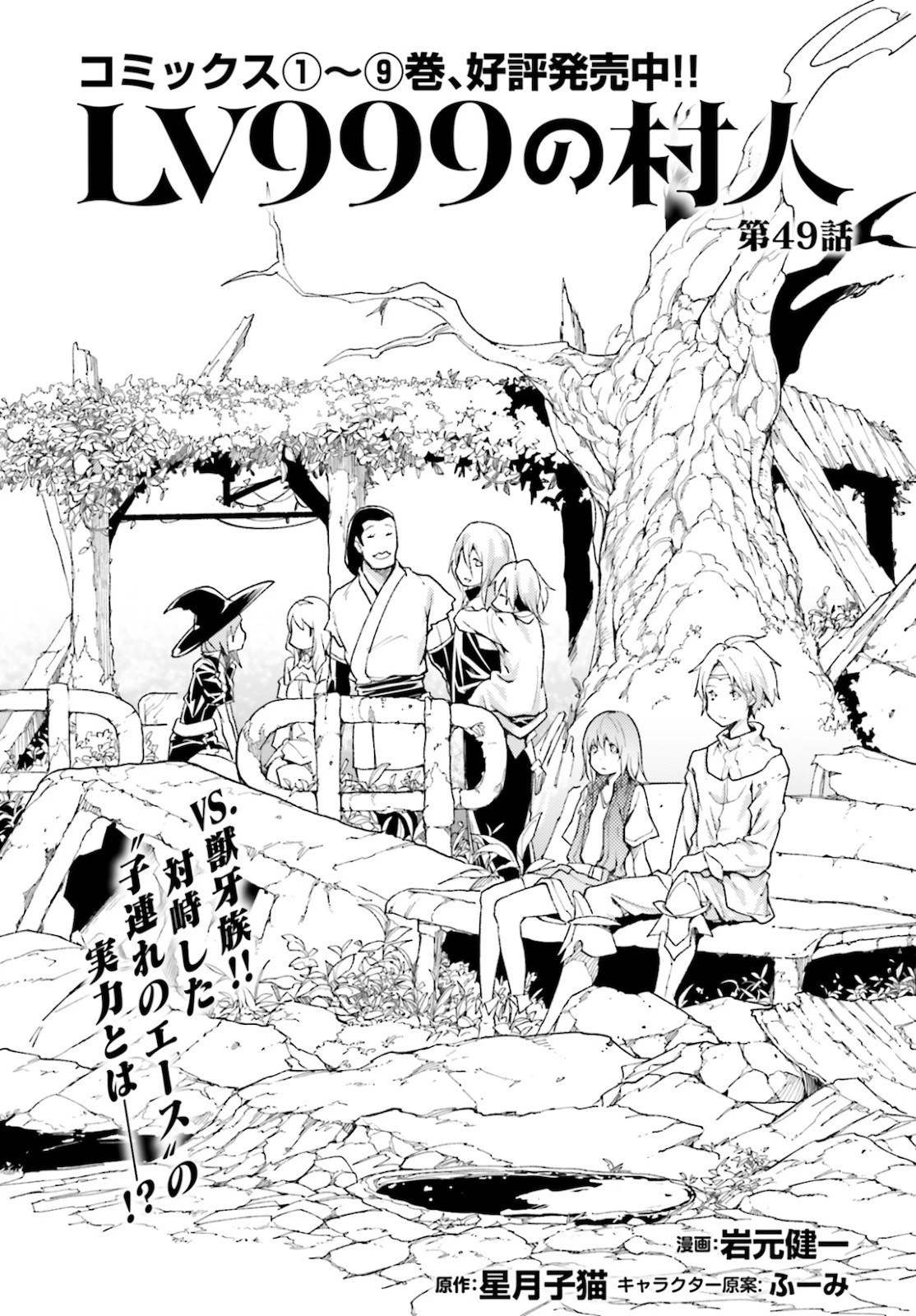 LV999の村人 第49話 - 1