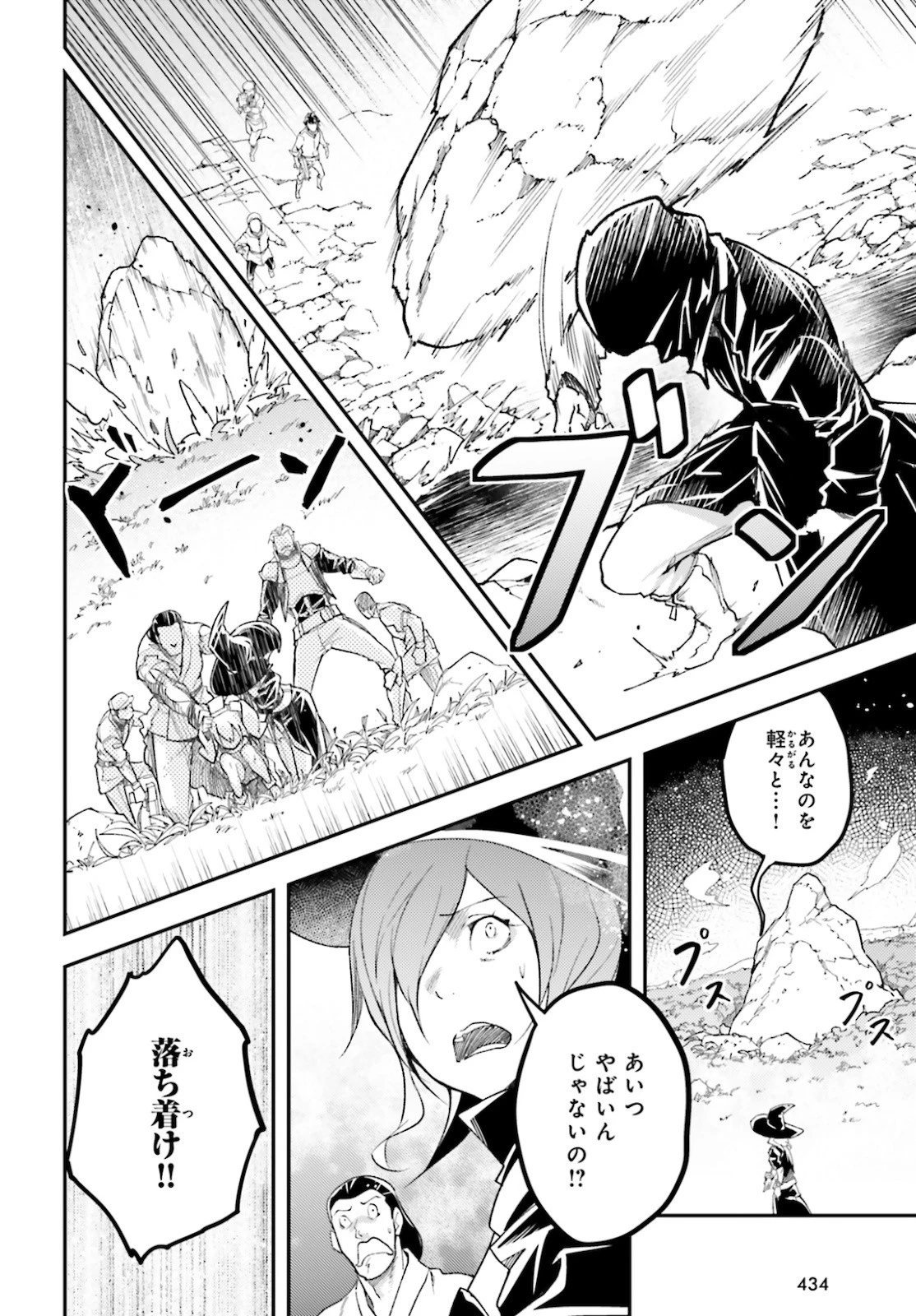 LV999の村人 第49話 - 4