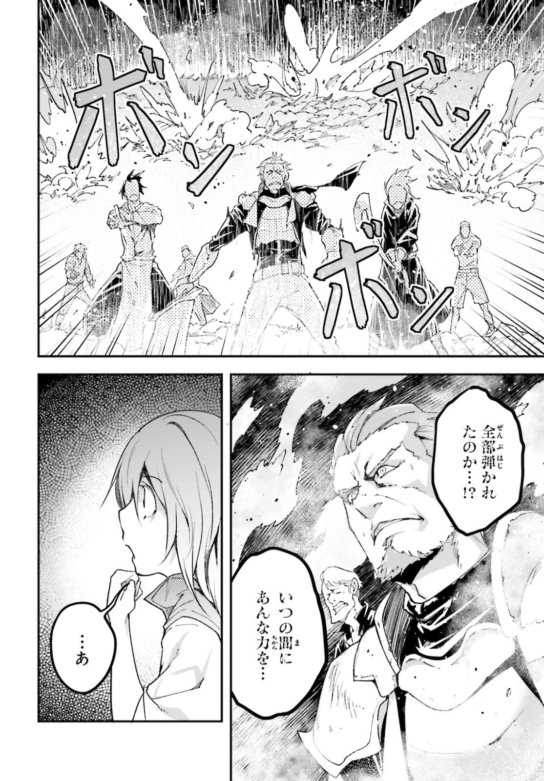 LV999の村人 第49話 - 8