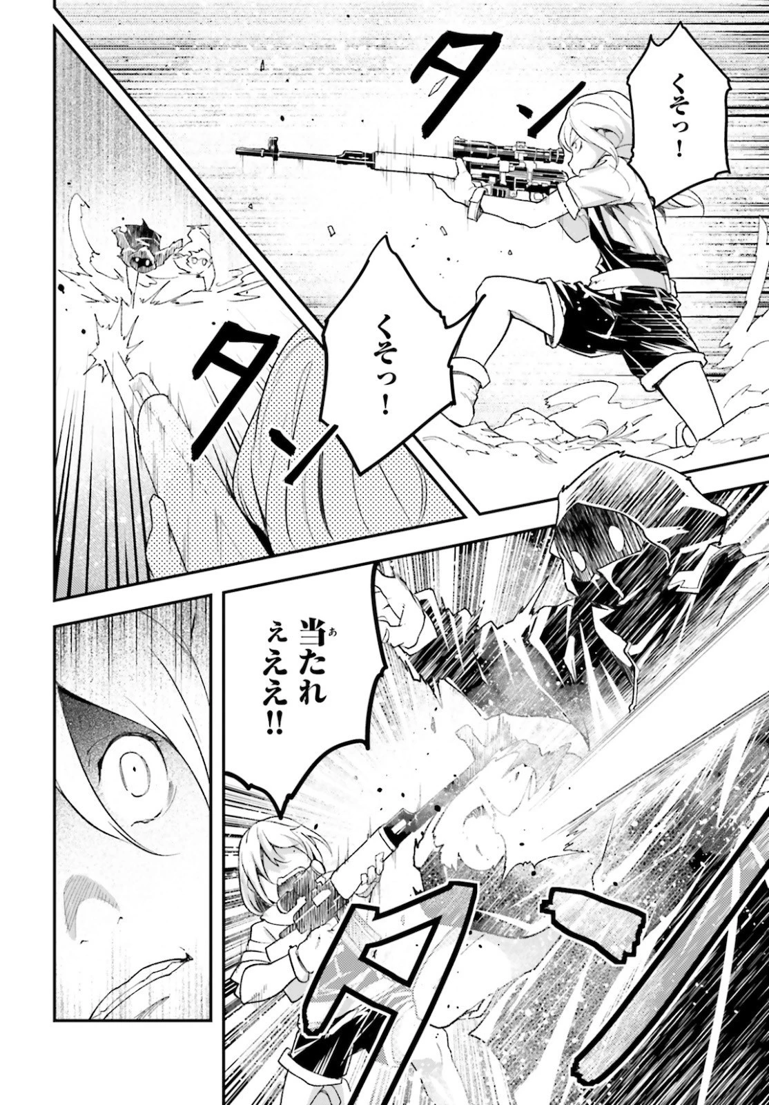 LV999の村人 第49話 - 14