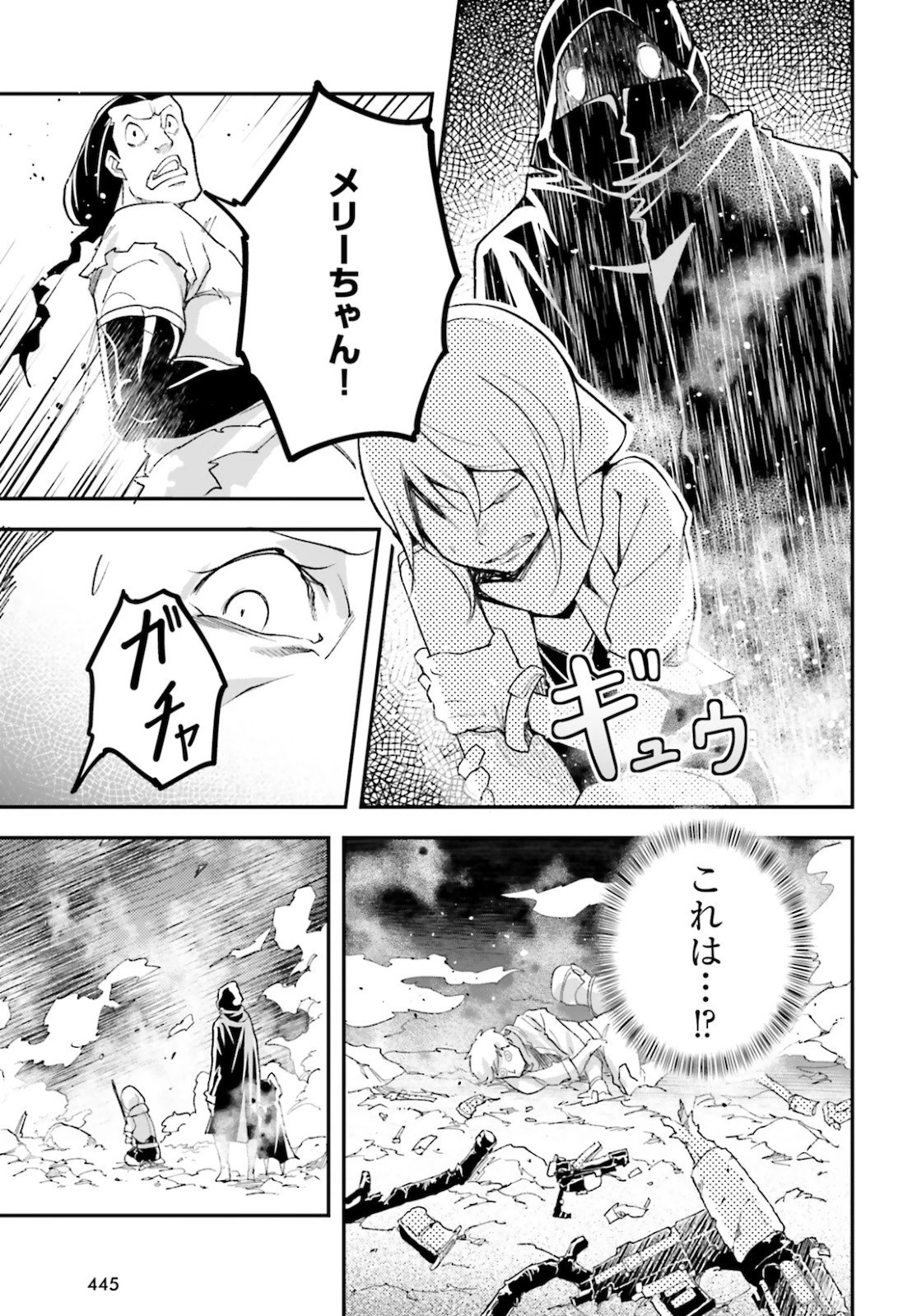 LV999の村人 第49話 - 15