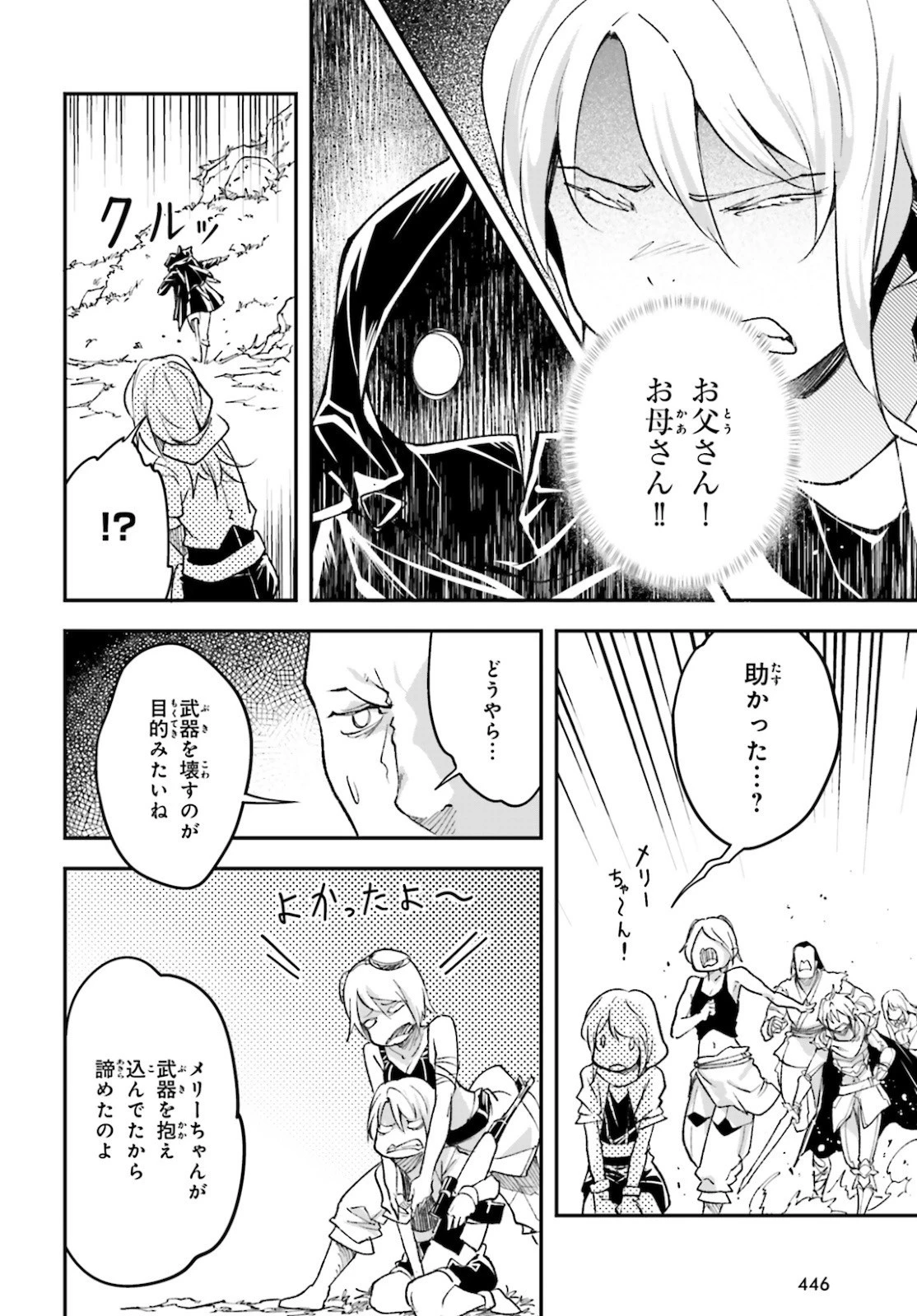 LV999の村人 第49話 - 16