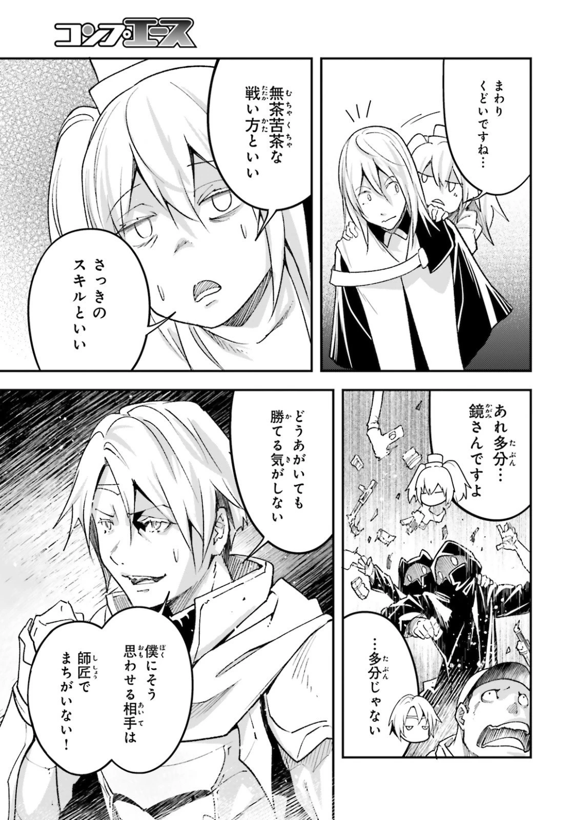 LV999の村人 第49話 - 17