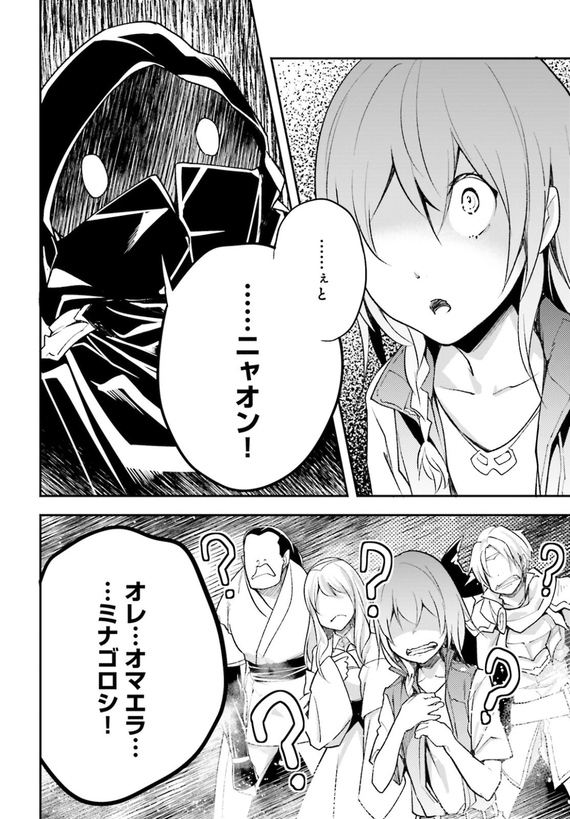 LV999の村人 第49話 - 20