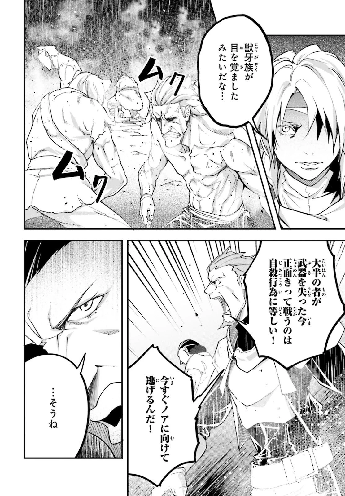 LV999の村人 第49話 - 22