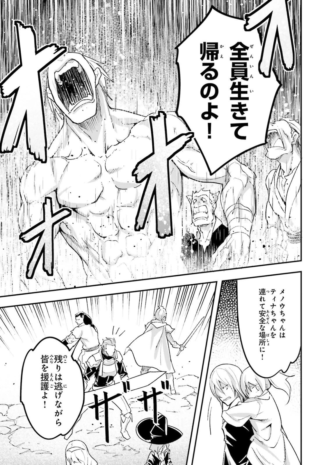 LV999の村人 第49話 - 23