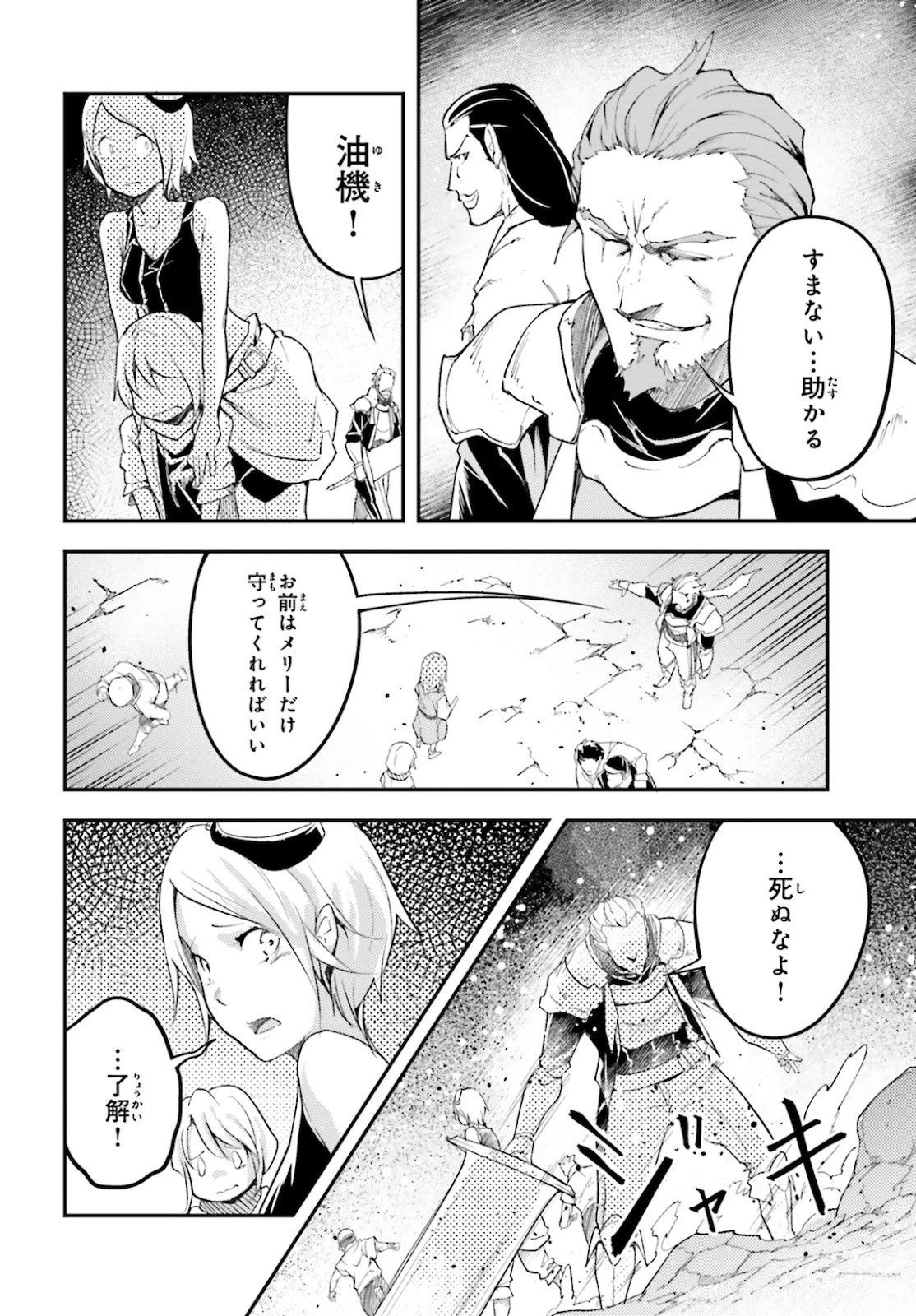 LV999の村人 第49話 - 24