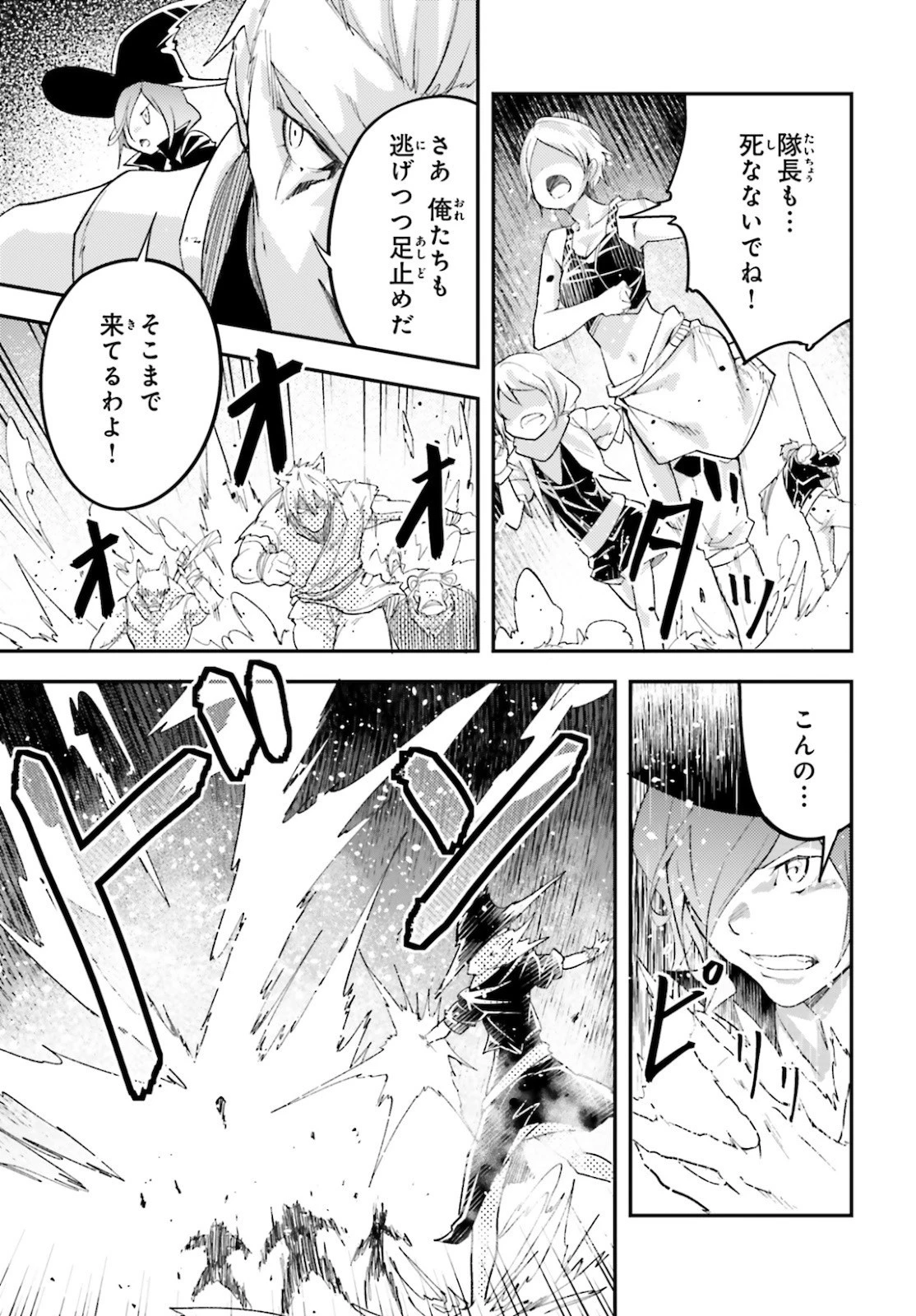 LV999の村人 第49話 - 25