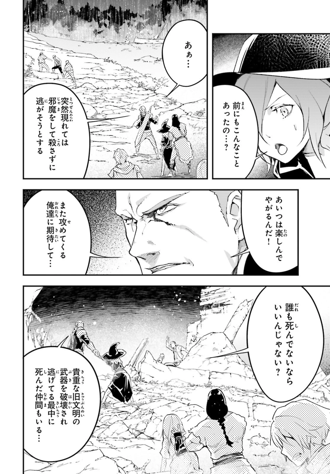 LV999の村人 第49話 - 28