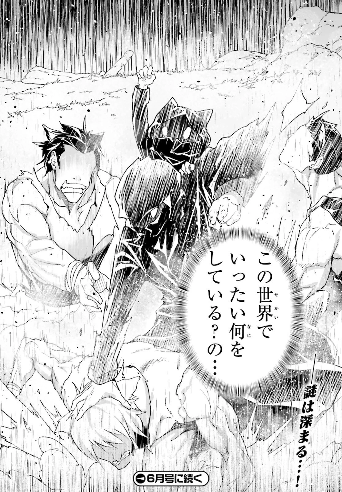 LV999の村人 第49話 - 30