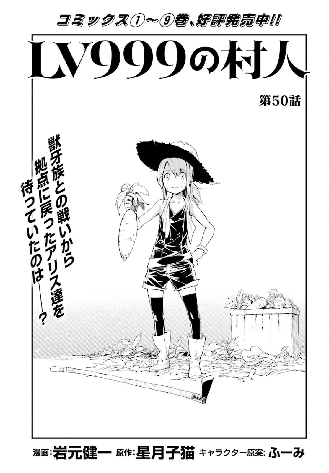 LV999の村人 第50話 - 1