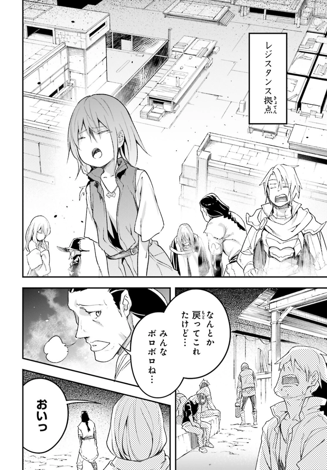 LV999の村人 第50話 - 2