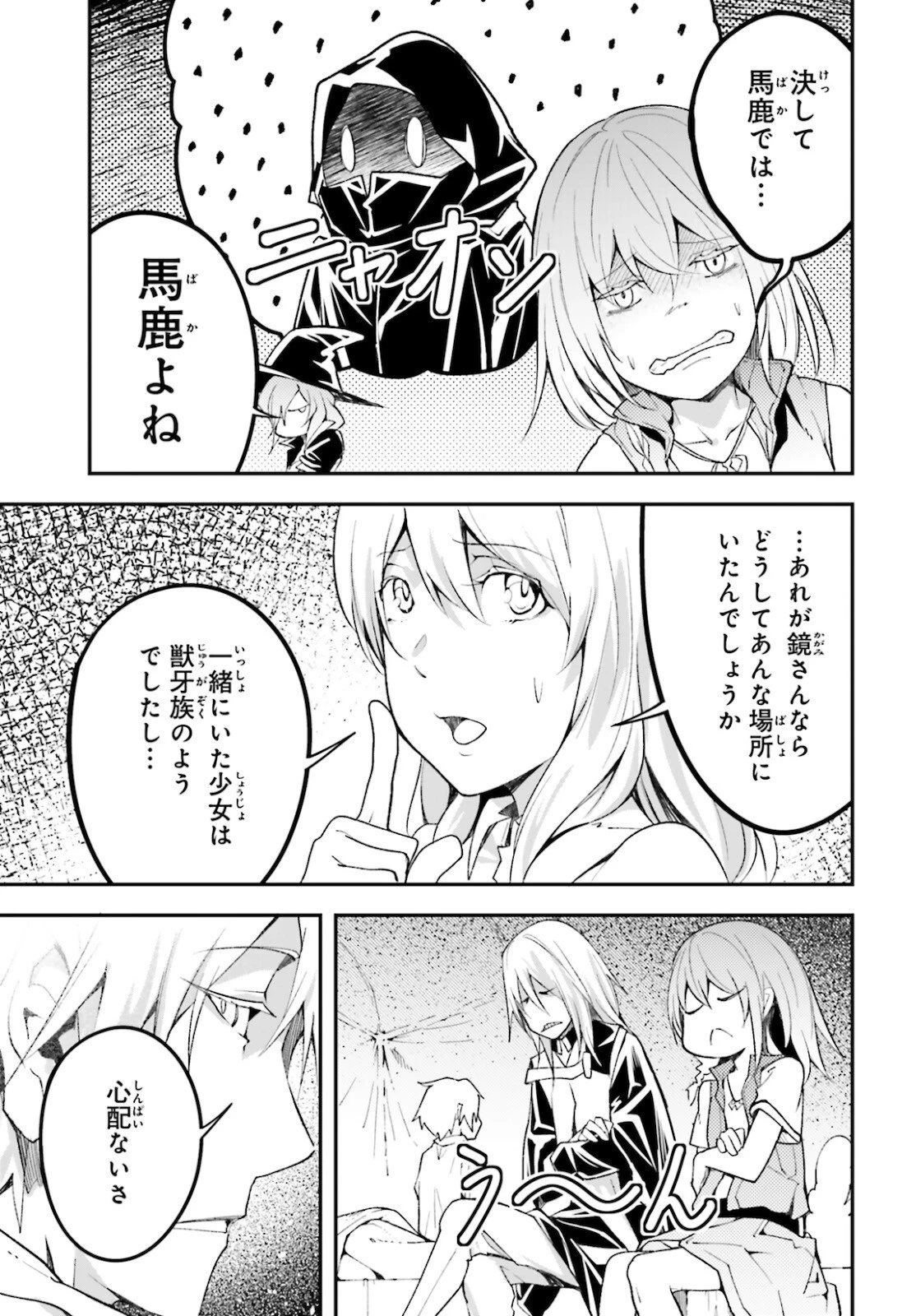 LV999の村人 第50話 - 5