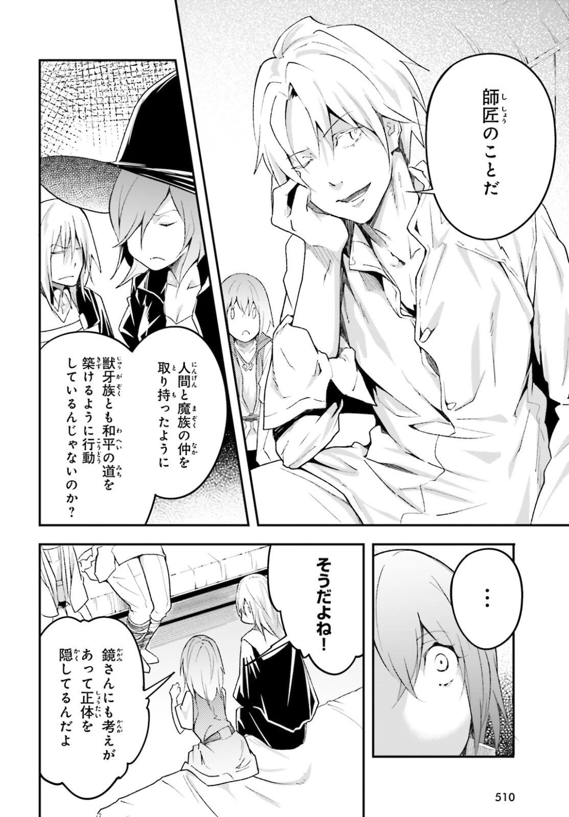 LV999の村人 第50話 - 6