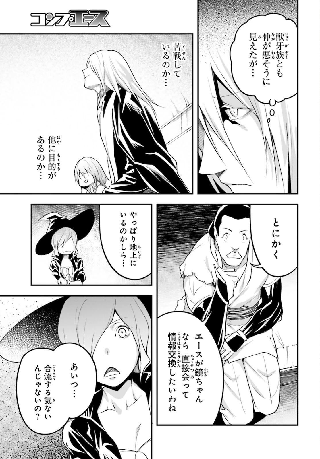 LV999の村人 第50話 - 7