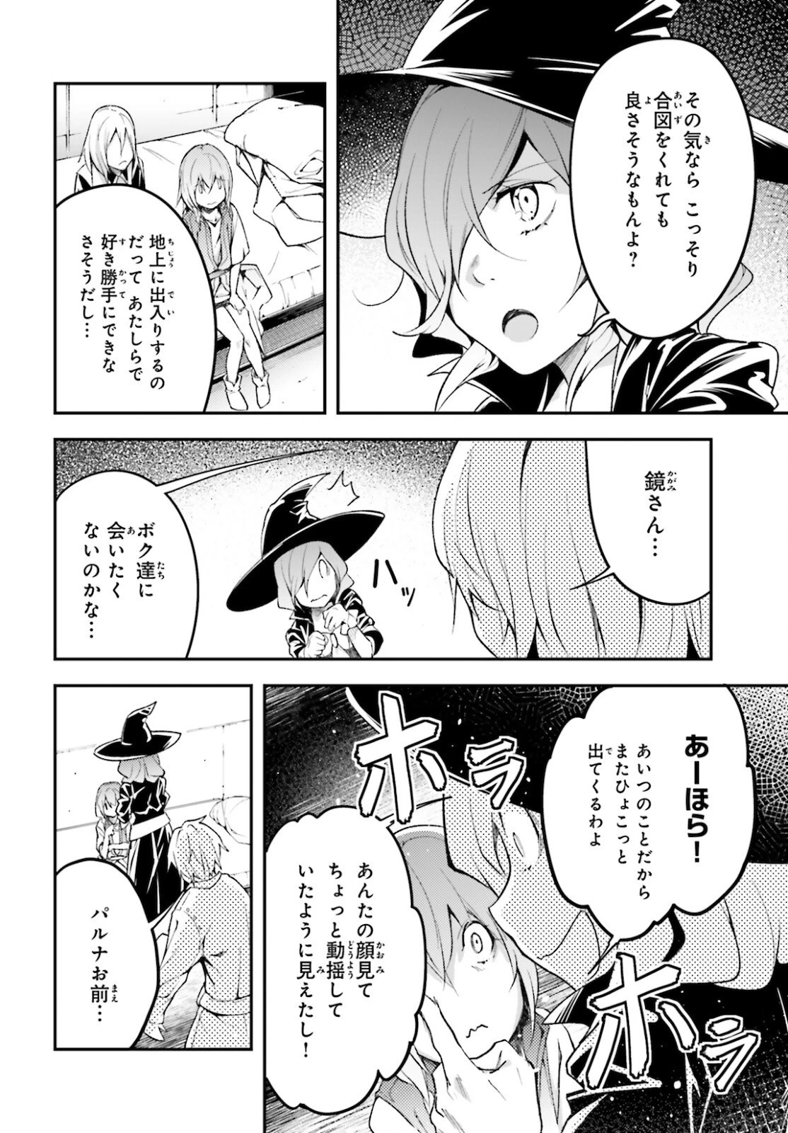 LV999の村人 第50話 - 8