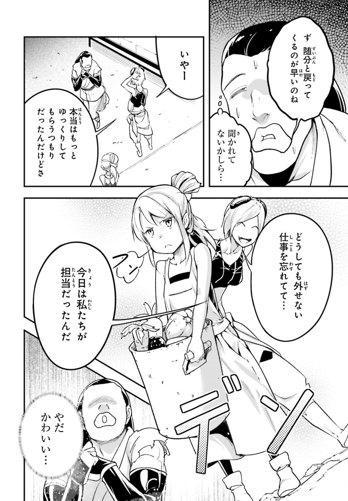 LV999の村人 第50話 - 10