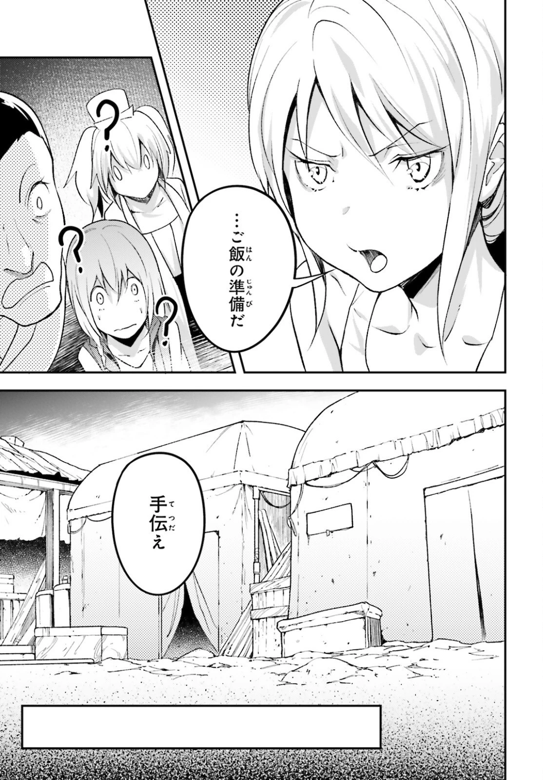 LV999の村人 第50話 - 11