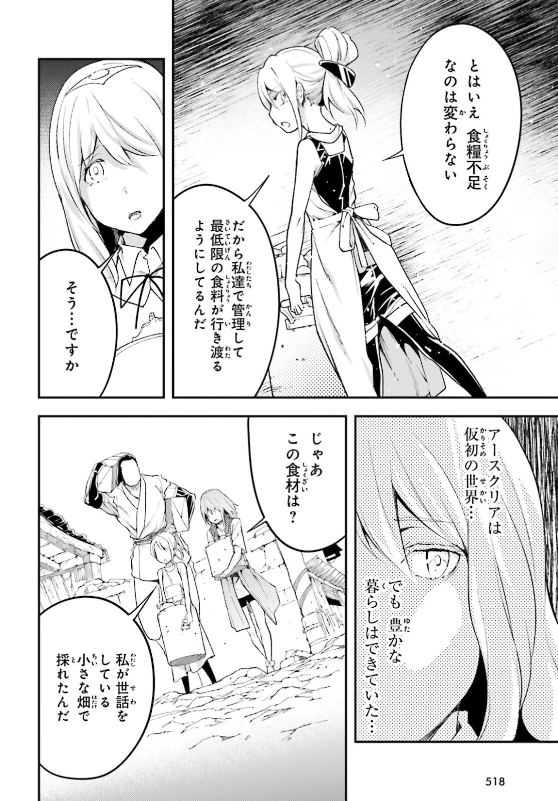 LV999の村人 第50話 - 14