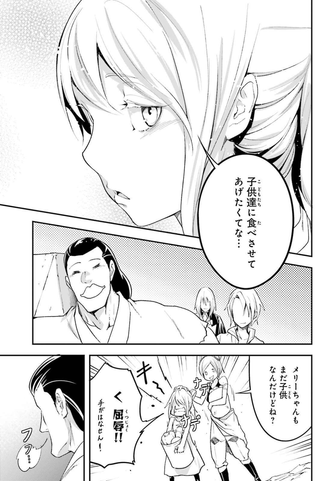 LV999の村人 第50話 - 15