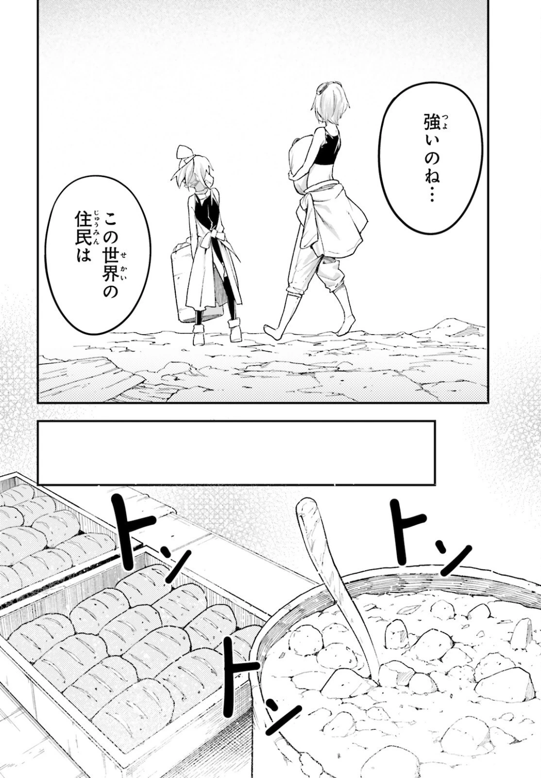 LV999の村人 第50話 - 16