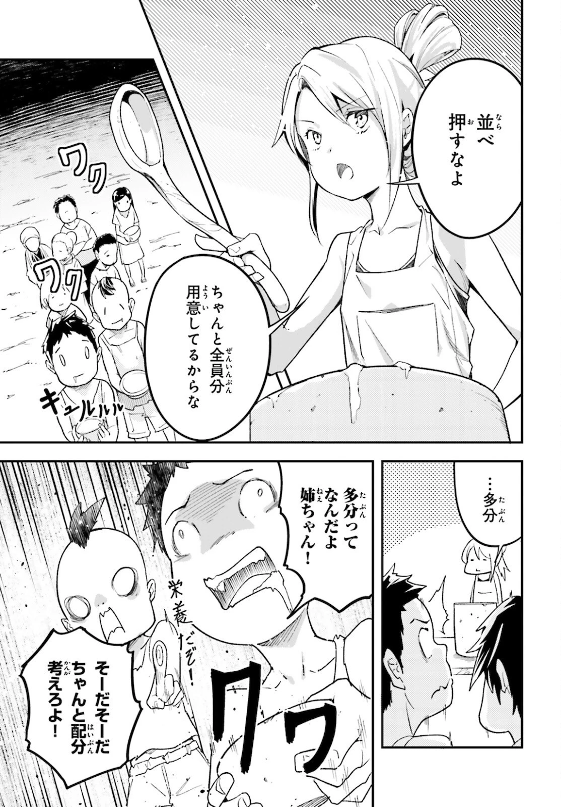 LV999の村人 第50話 - 17