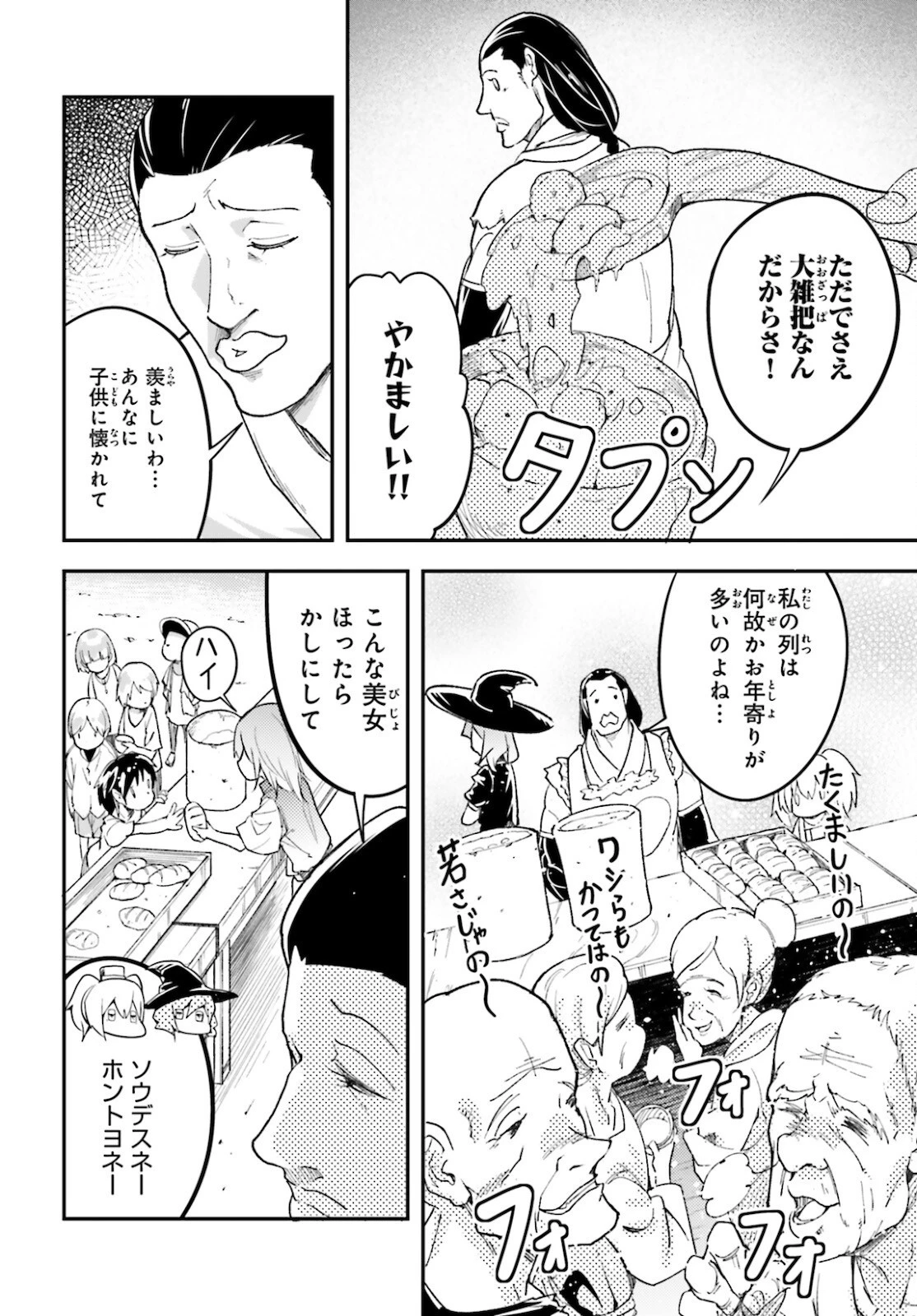 LV999の村人 第50話 - 18