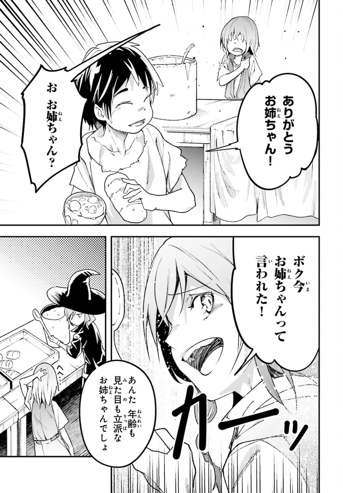 LV999の村人 第50話 - 19