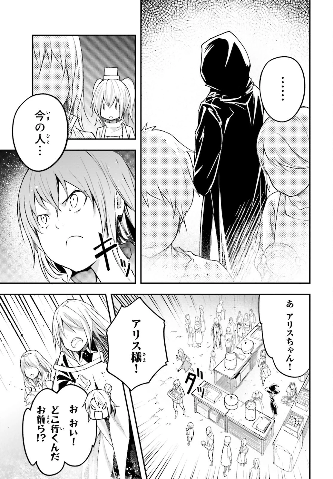 LV999の村人 第50話 - 23