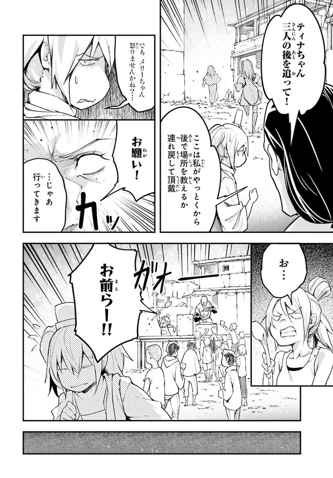 LV999の村人 第50話 - 24