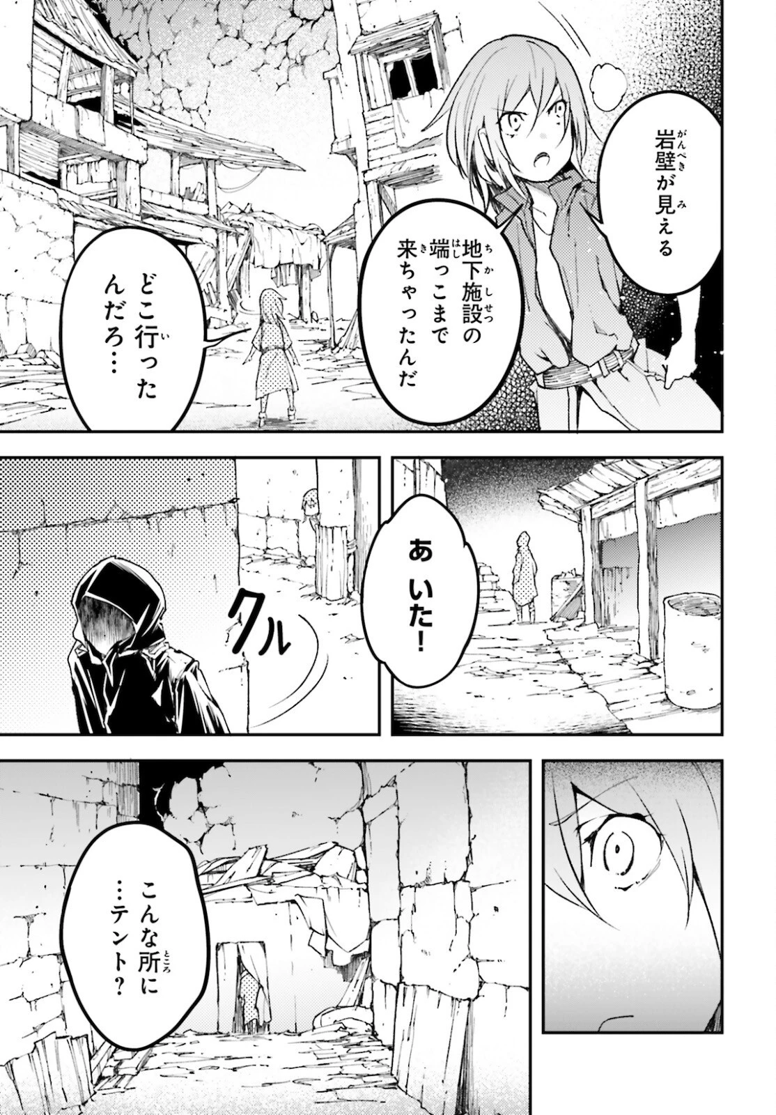 LV999の村人 第50話 - 25