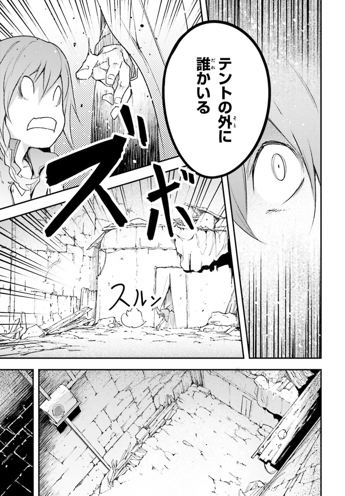 LV999の村人 第50話 - 27