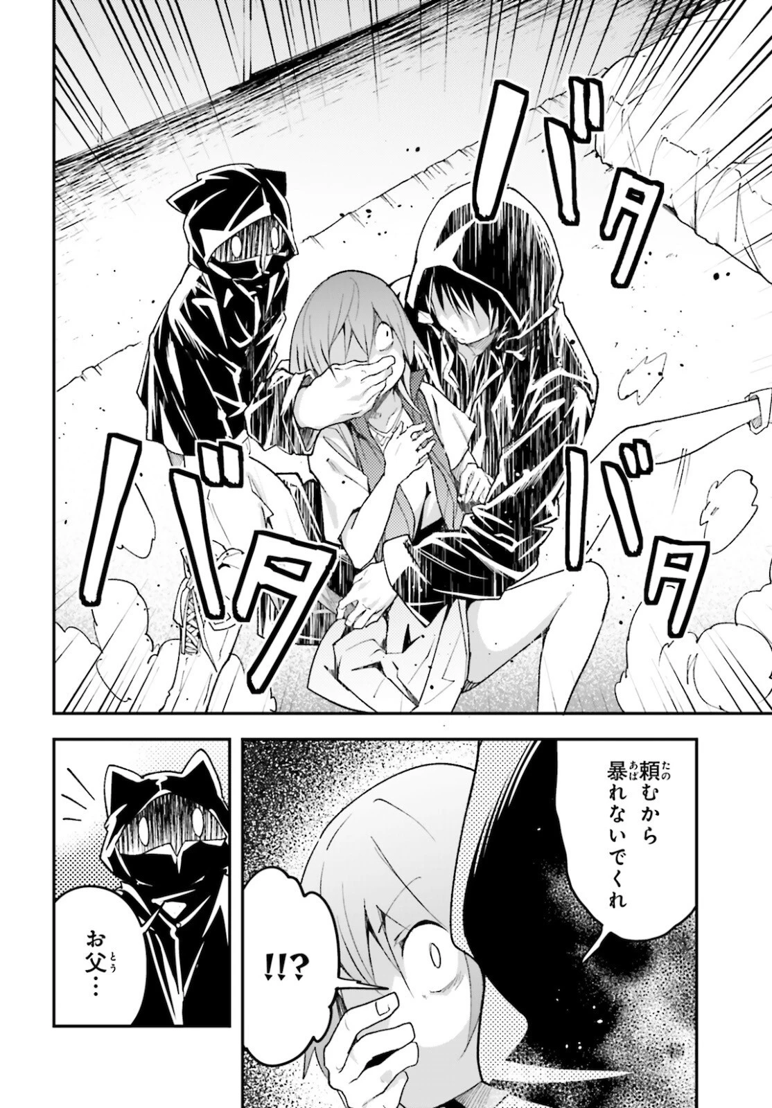 LV999の村人 第50話 - 28