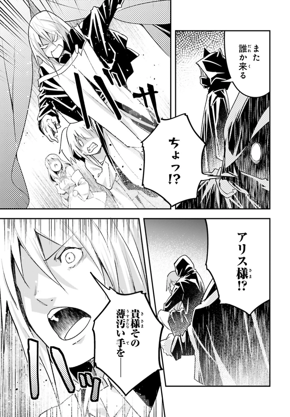 LV999の村人 第50話 - 29