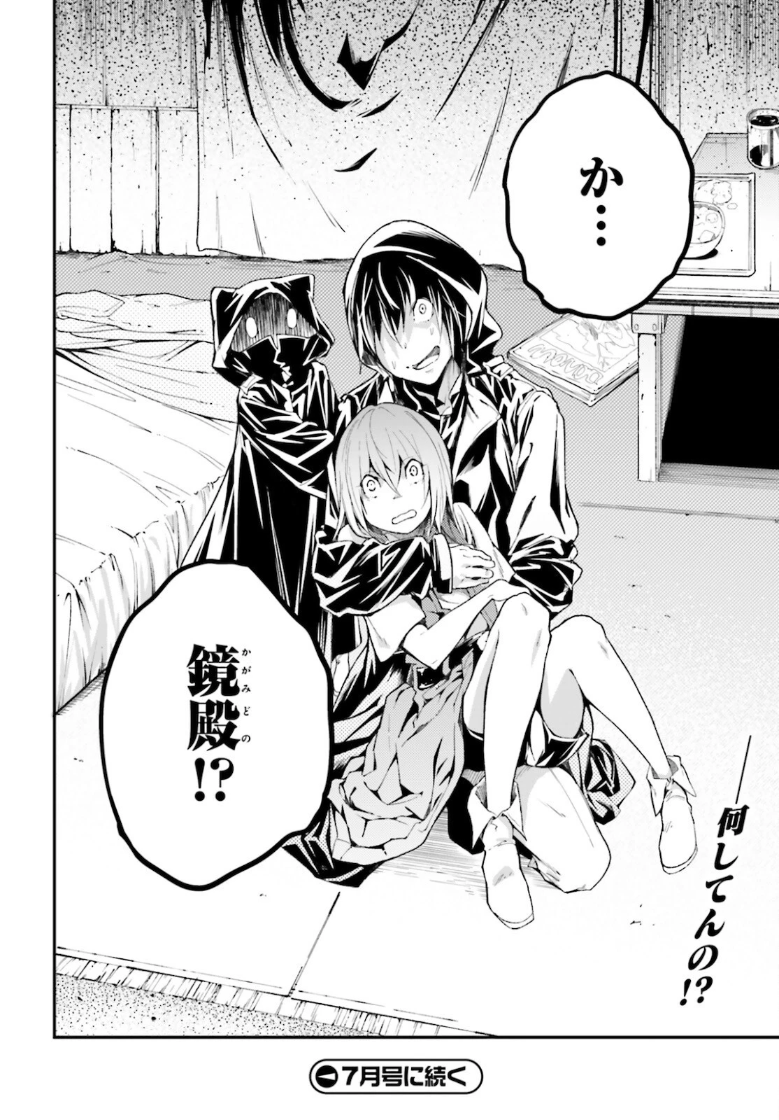 LV999の村人 第50話 - 30