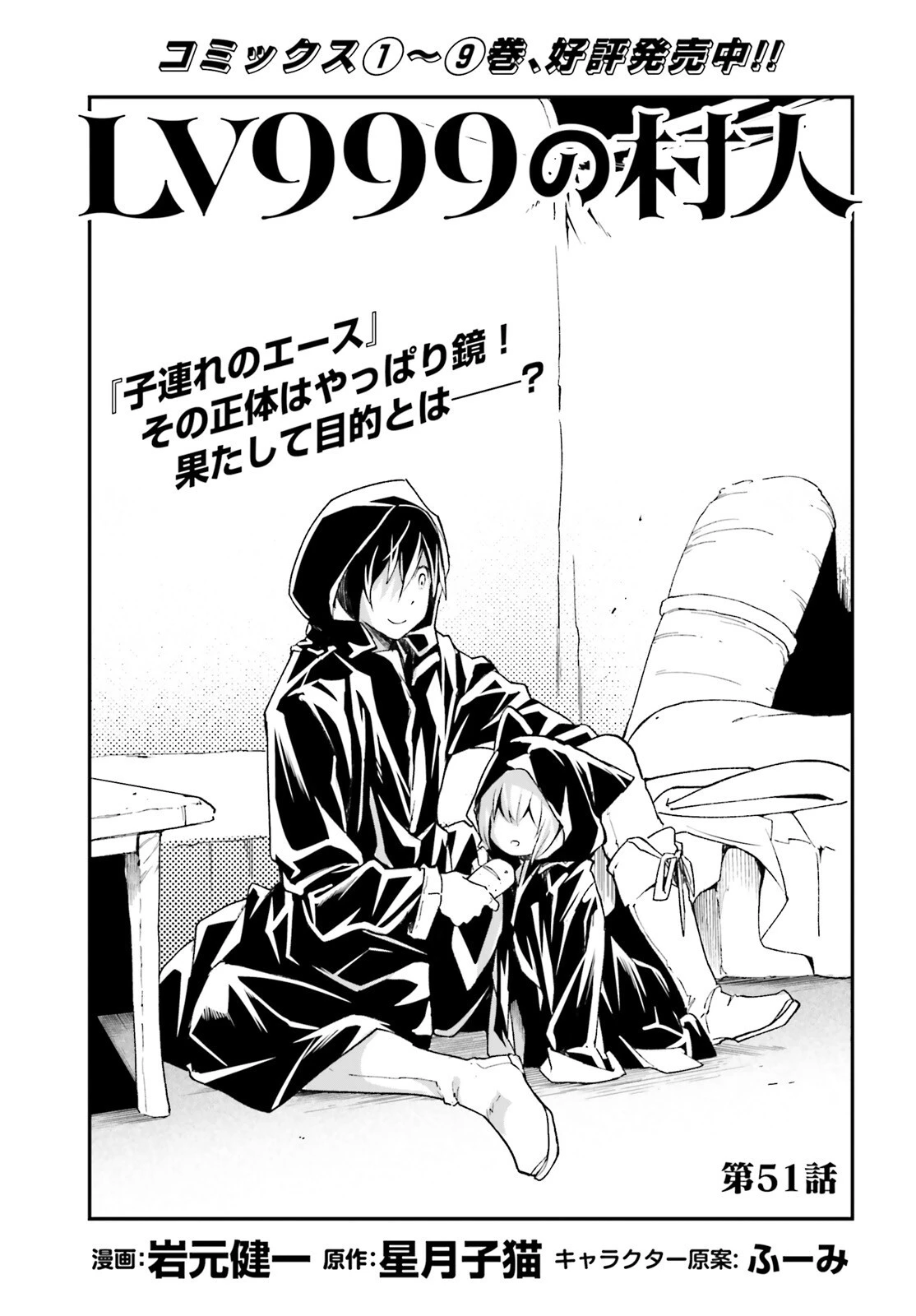 LV999の村人 第51話 - 1