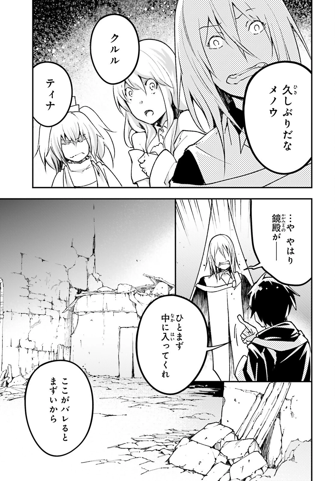 LV999の村人 第51話 - 3