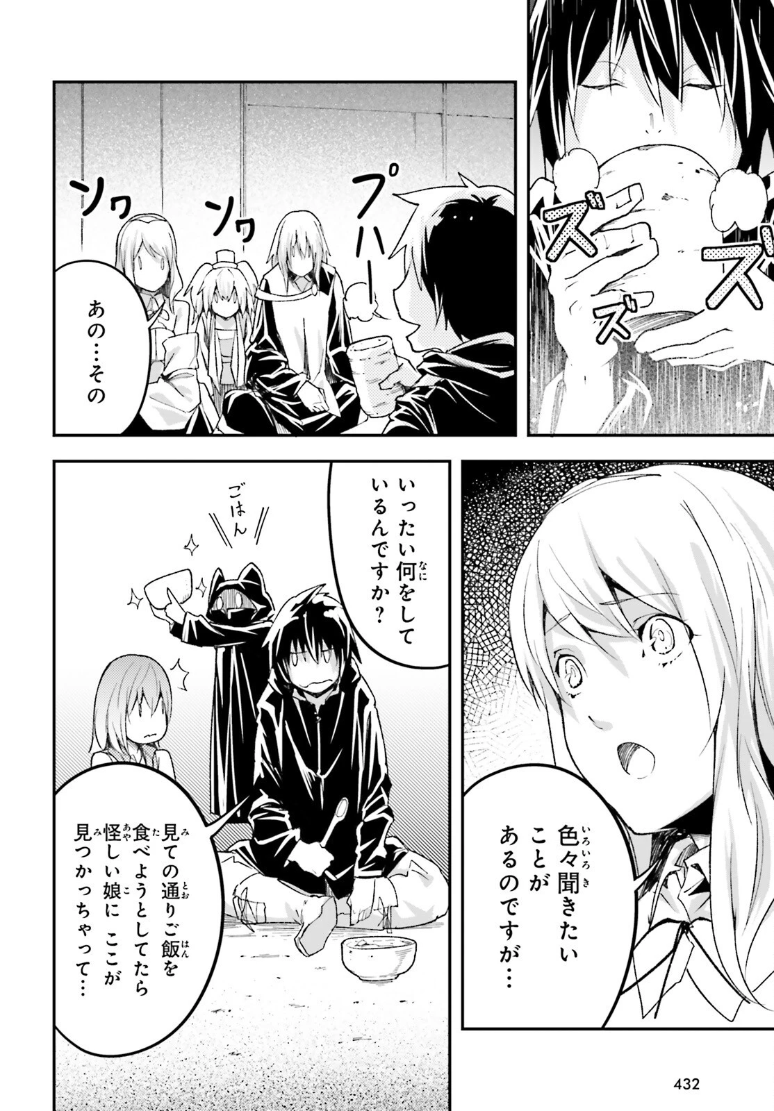 LV999の村人 第51話 - 4